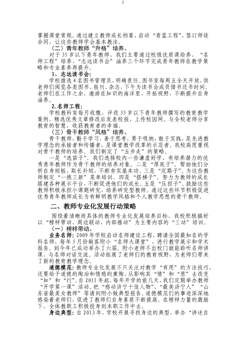 关于教师专业成长的实践与探索_第2页