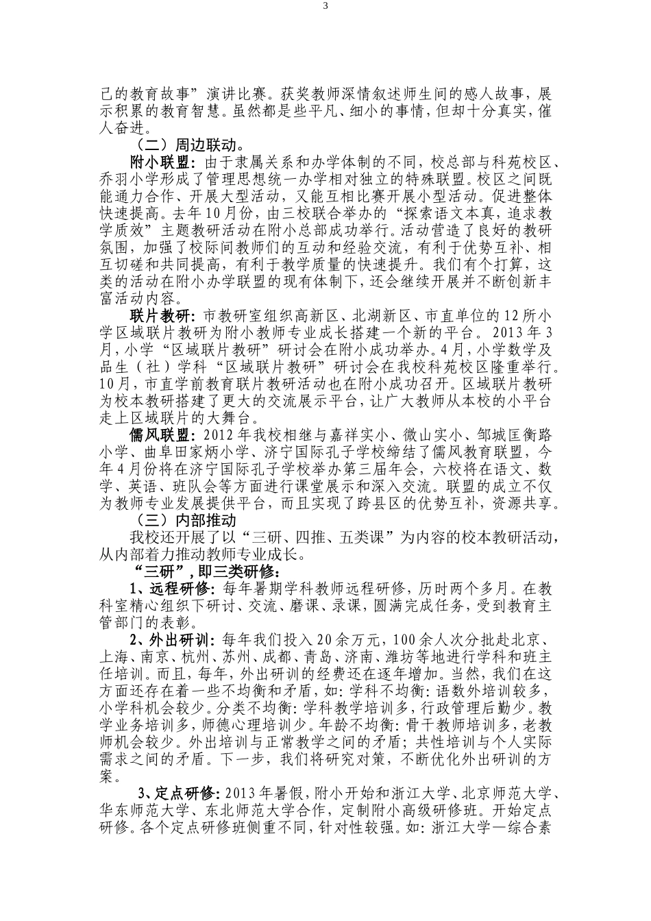关于教师专业成长的实践与探索_第3页