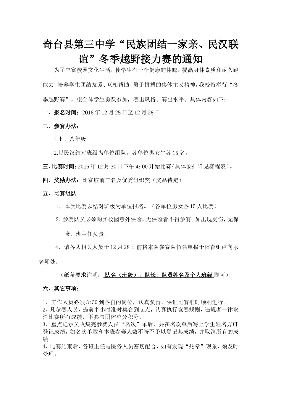 关于举办校园越野赛的通知_第1页