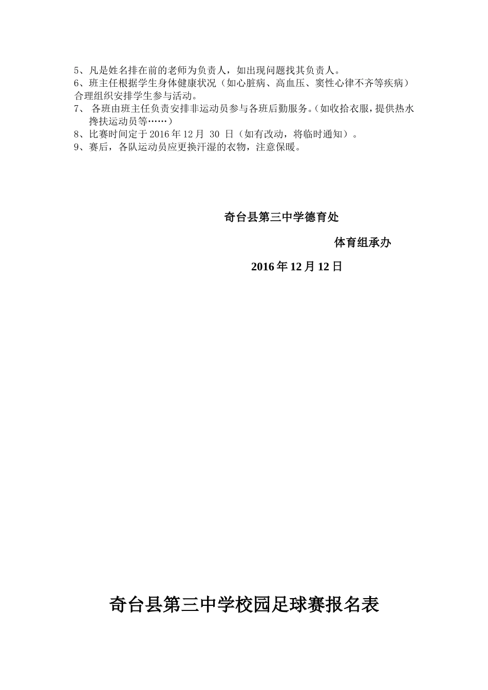 关于举办校园越野赛的通知_第2页