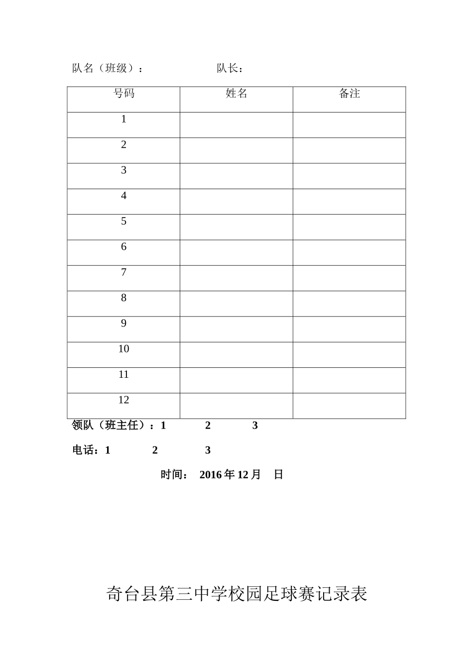 关于举办校园越野赛的通知_第3页