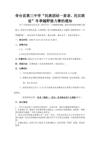 关于举办校园越野赛的通知