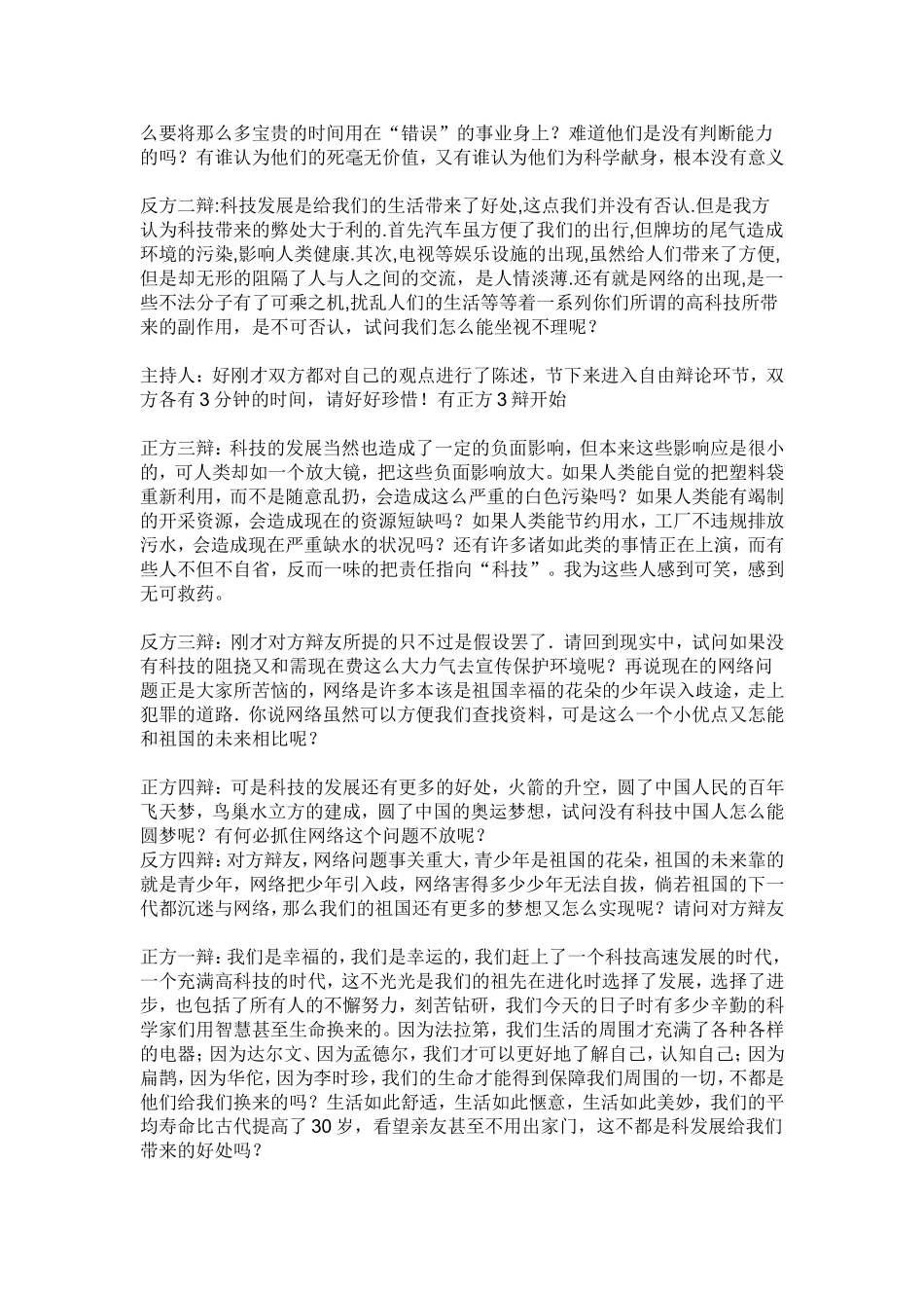 关于科技发展利大还是弊大辩论词_第2页