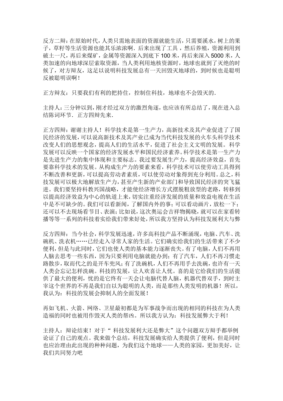关于科技发展利大还是弊大辩论词_第3页