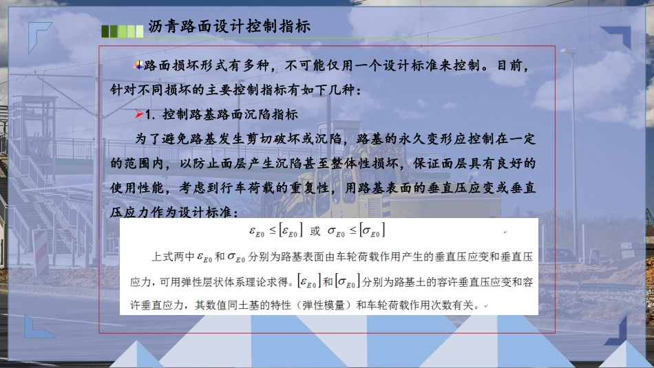 沥青路面设计控制指标_第2页