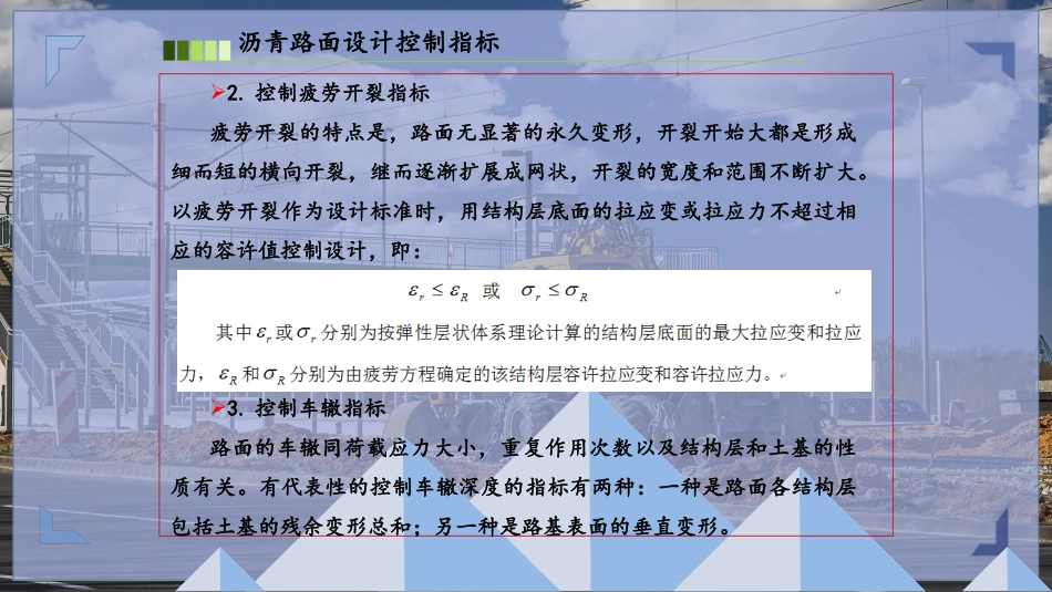 沥青路面设计控制指标_第3页