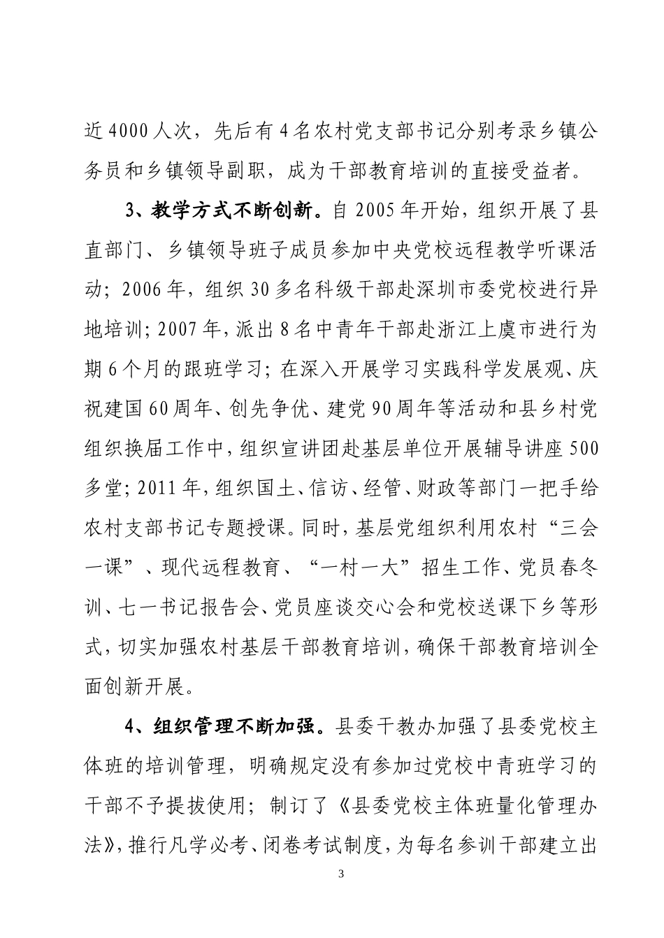 关于南县干部教育培训工作的调查与思考(初稿)_第3页