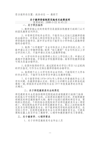 关于教师资格制度实施有关政策说明