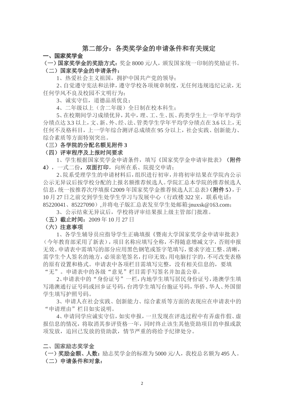 关于管理学院2009年各类奖-助学金申请和评选的通知_第2页