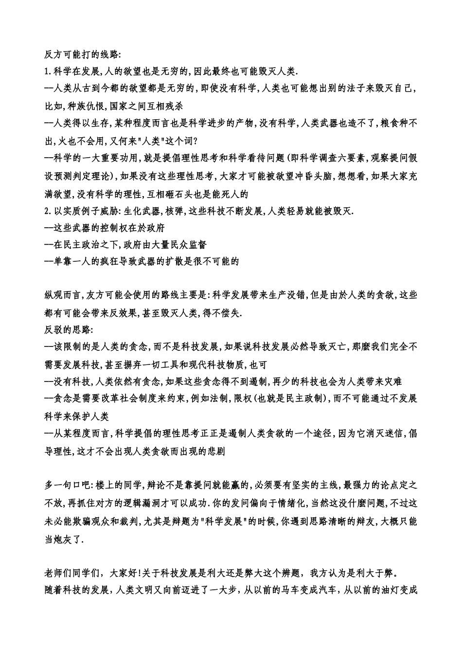 关于科技发展利大还是弊大的辩论会资料[1]_第2页