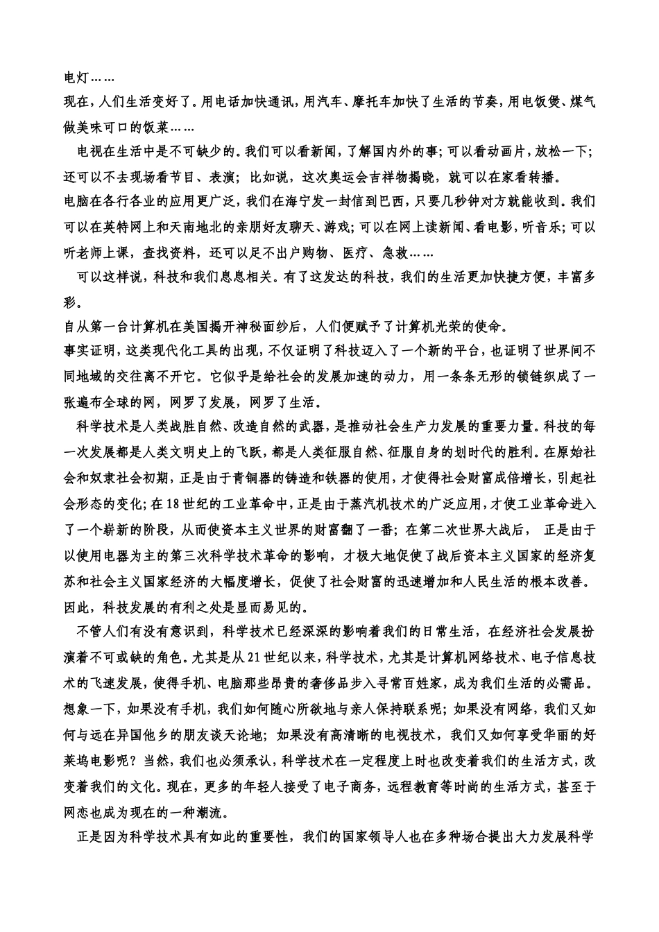 关于科技发展利大还是弊大的辩论会资料[1]_第3页