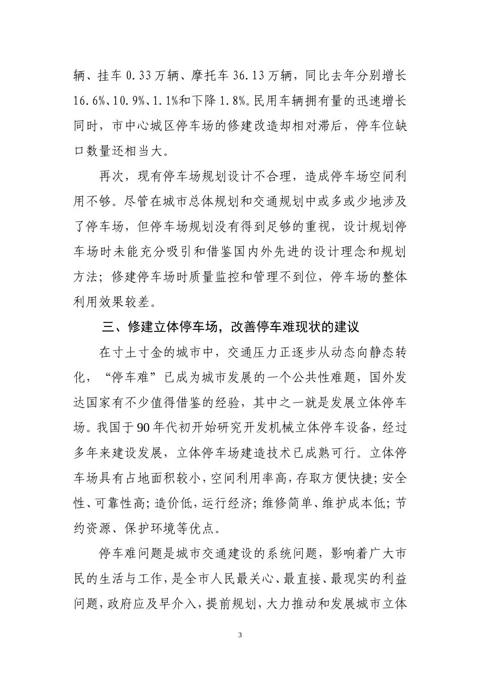 关于加大石鼓区立体停车场建设的提案_第3页