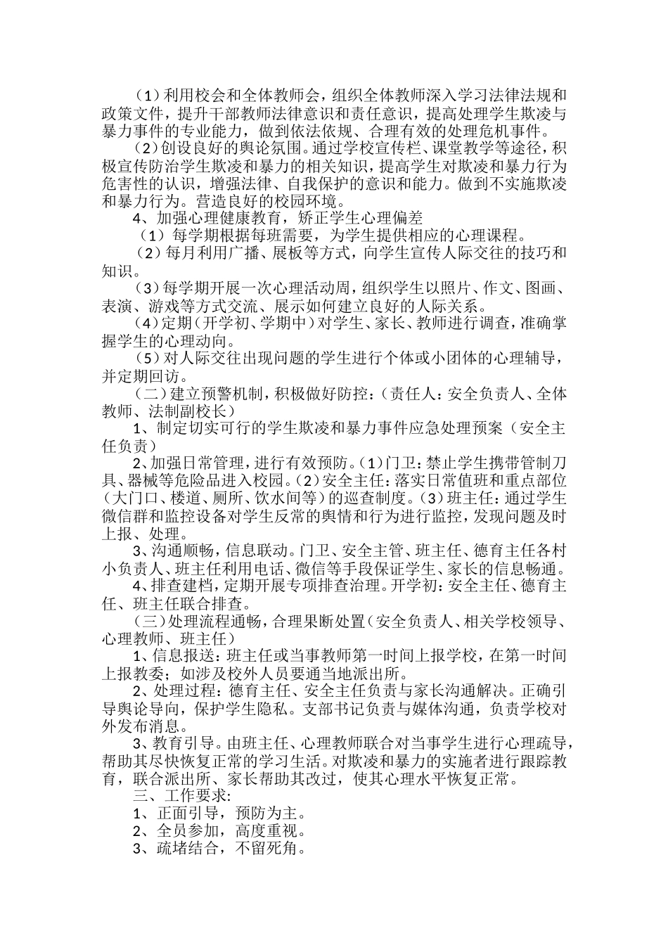 关于防治学生欺凌和暴力的工作方案_第2页