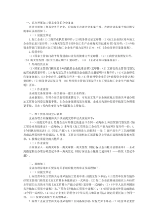 关于加工贸易相关单证及操作流程的介绍