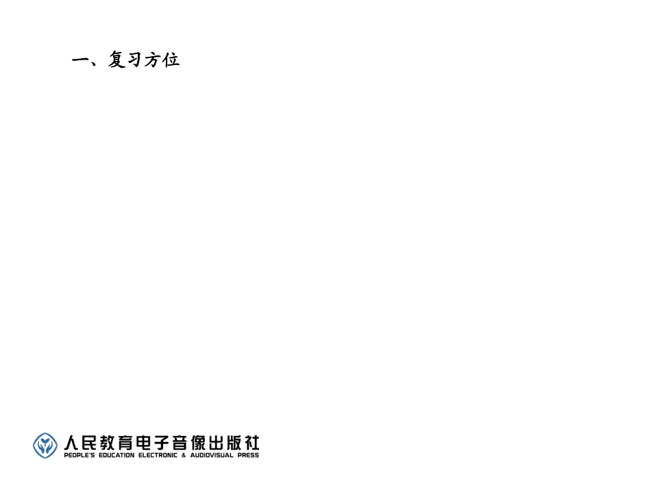 例描述物体的位置_第2页