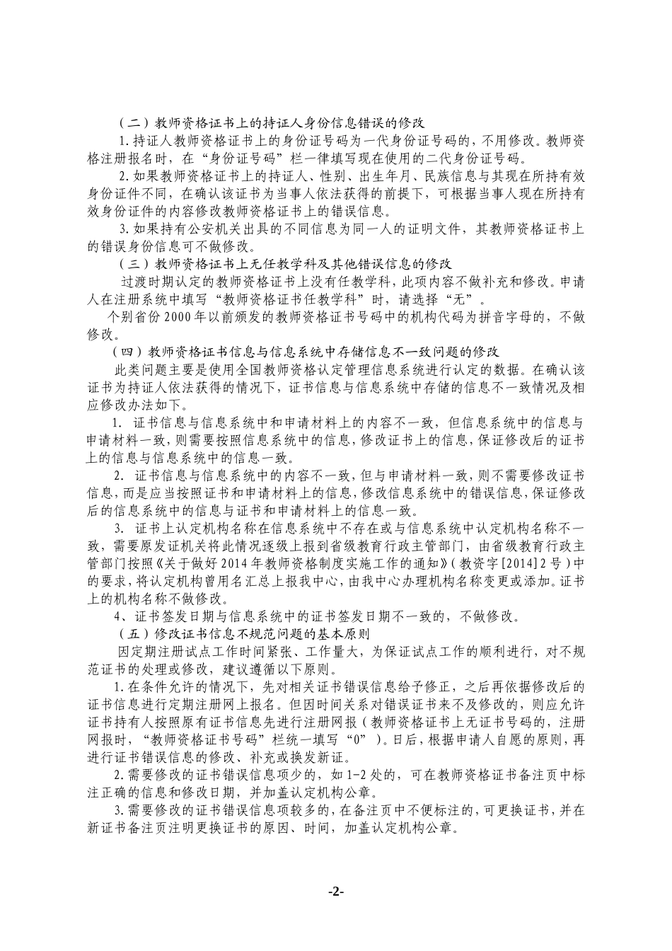 关于教师资格注册常见问题说明_第2页