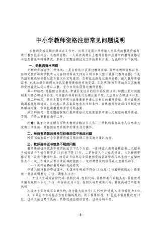 关于教师资格注册常见问题说明