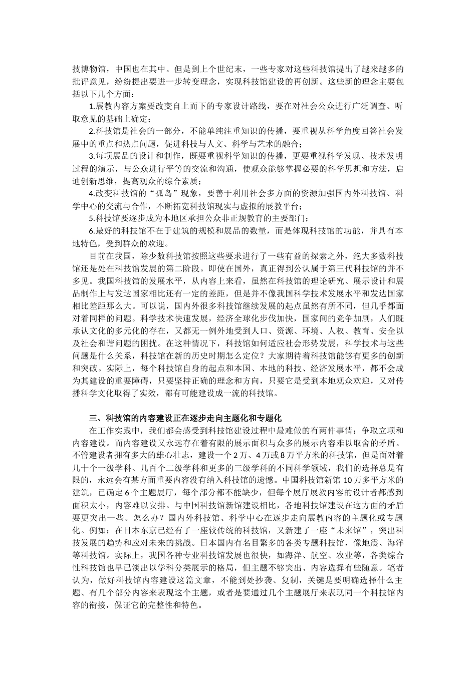 关于科技馆发展趋势和特点的思考----0_第2页