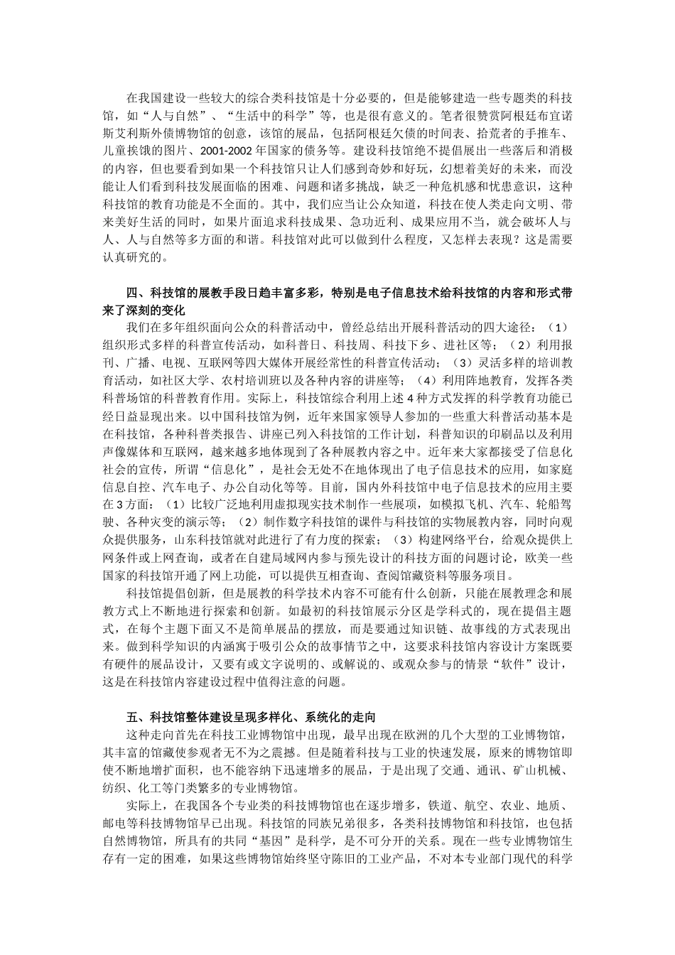 关于科技馆发展趋势和特点的思考----0_第3页