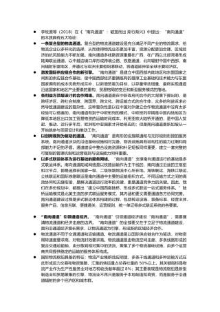 关于南向通道备用摘录(王)20180907