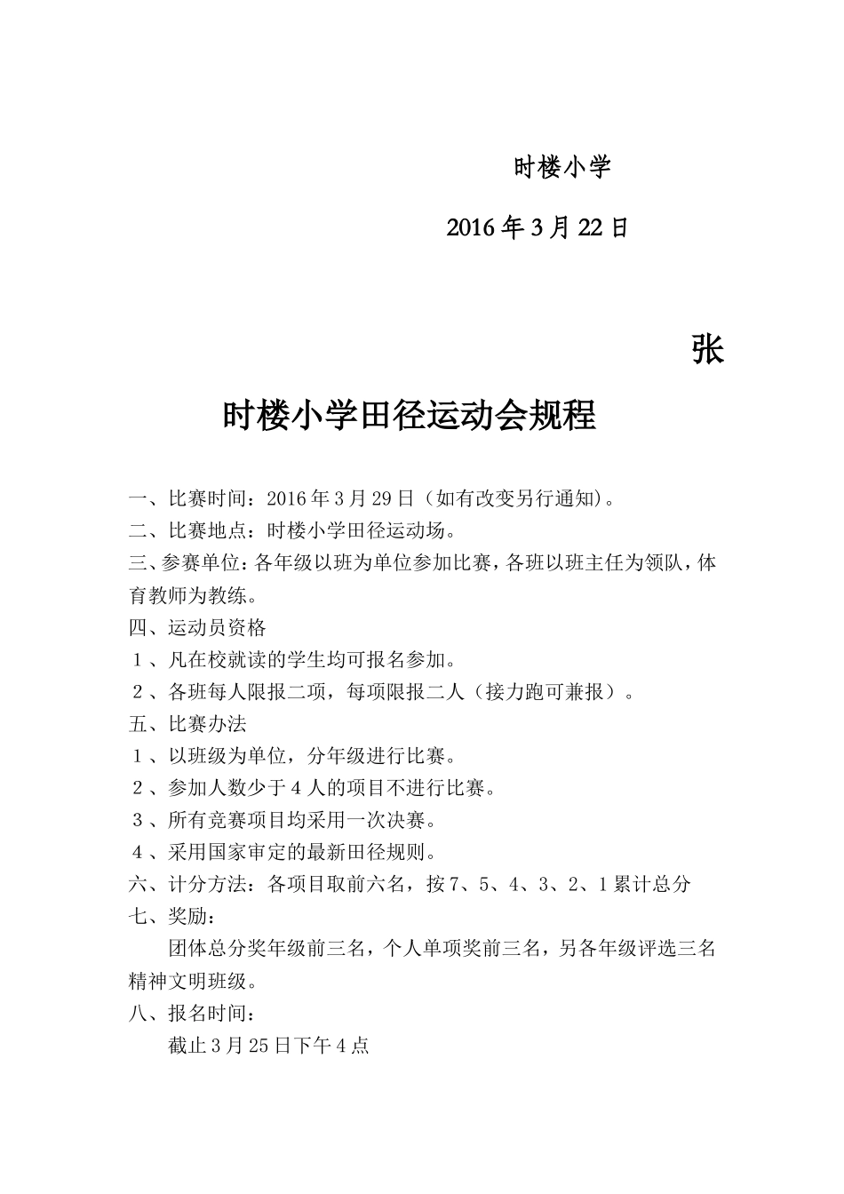 关于举办学校田径运动会的通知_第2页