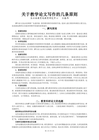 关于教学论文写作的几条原则