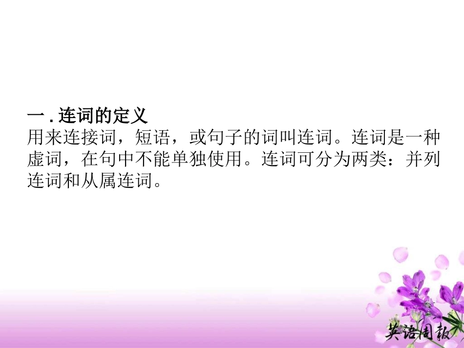 连词最全最新_第1页