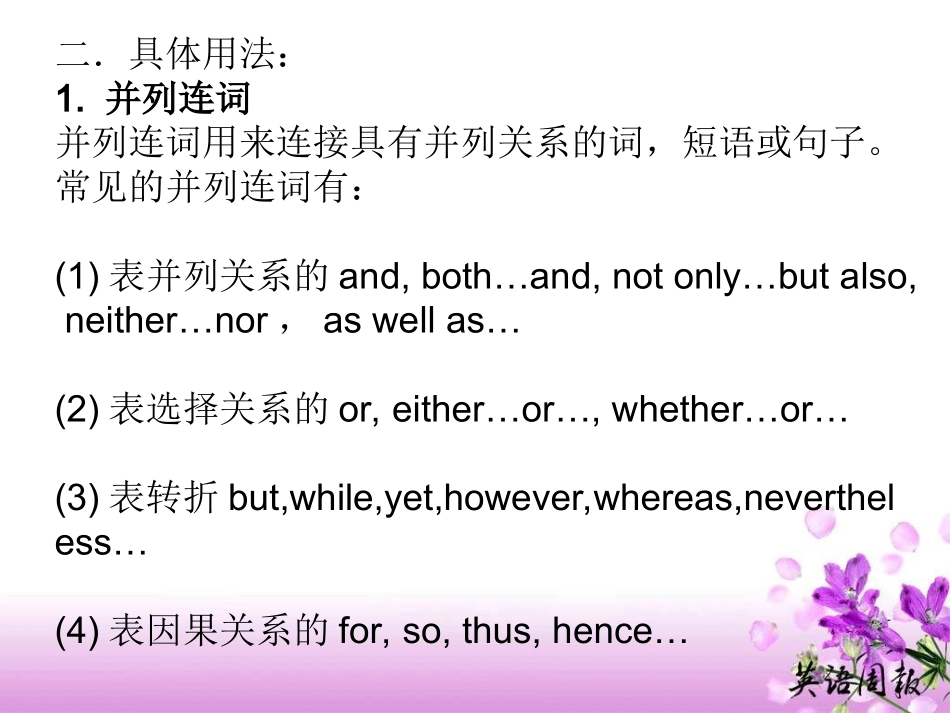 连词最全最新_第2页