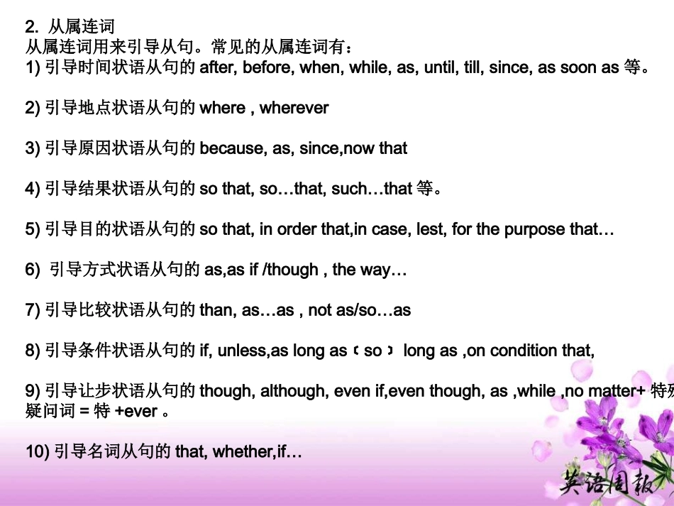 连词最全最新_第3页