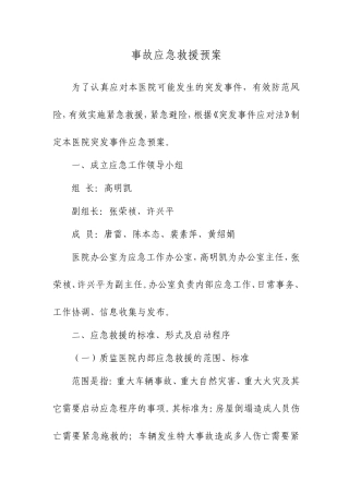 关于内部安全应急救援预案