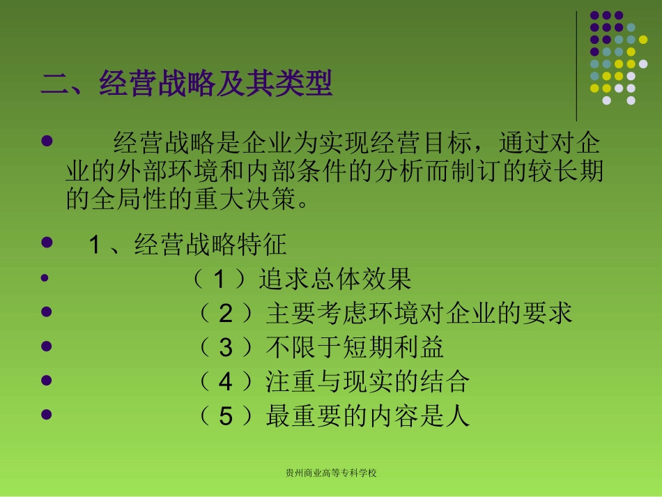 连锁经营企业的总体战略规划_第3页