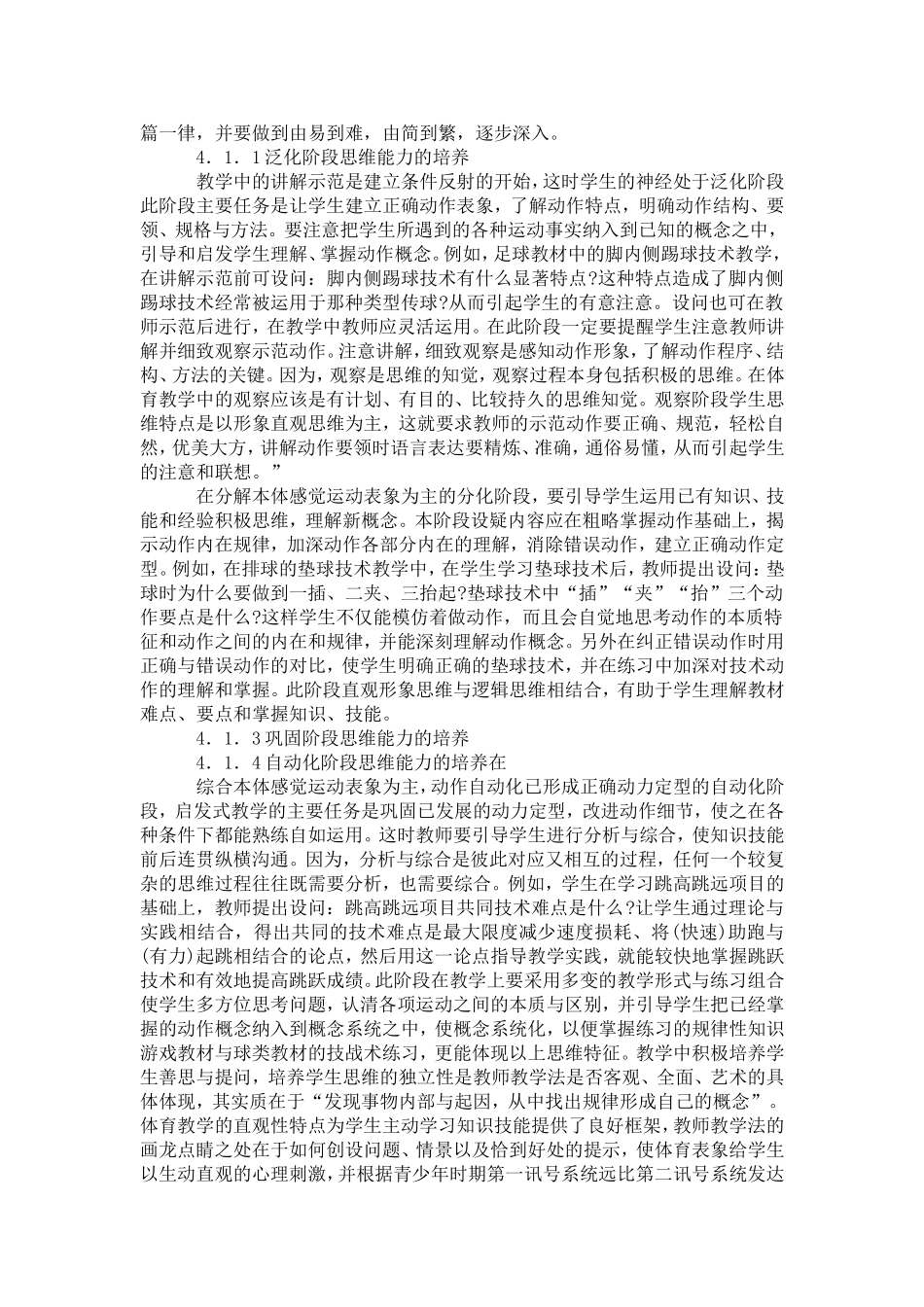 关于教学中学生思维能力与运动技能形成关系的研究-模板_第3页