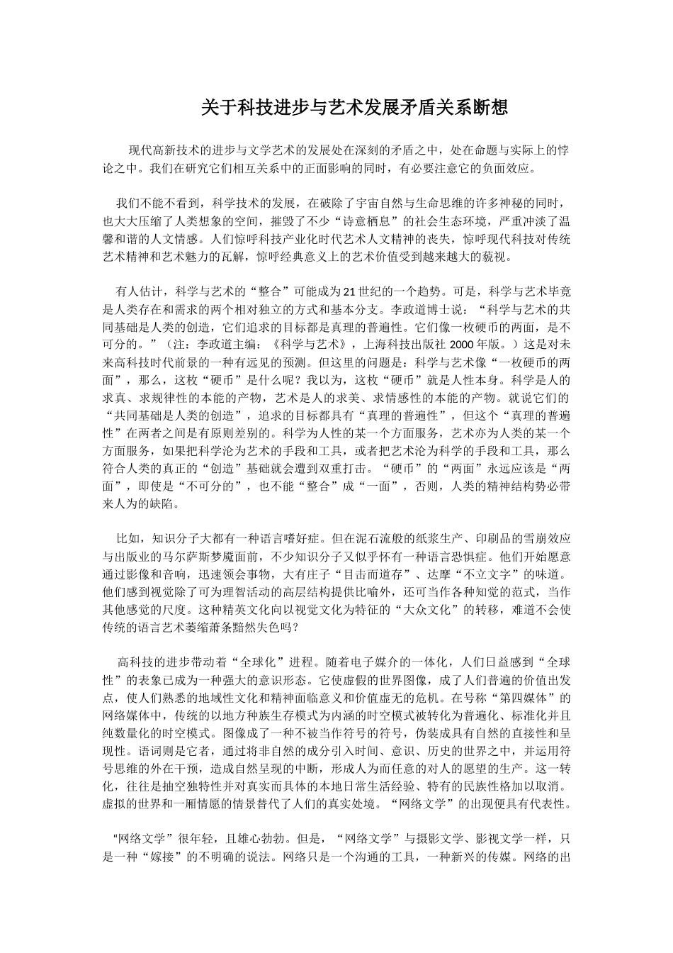 关于科技进步与艺术发展矛盾关系断想_第1页