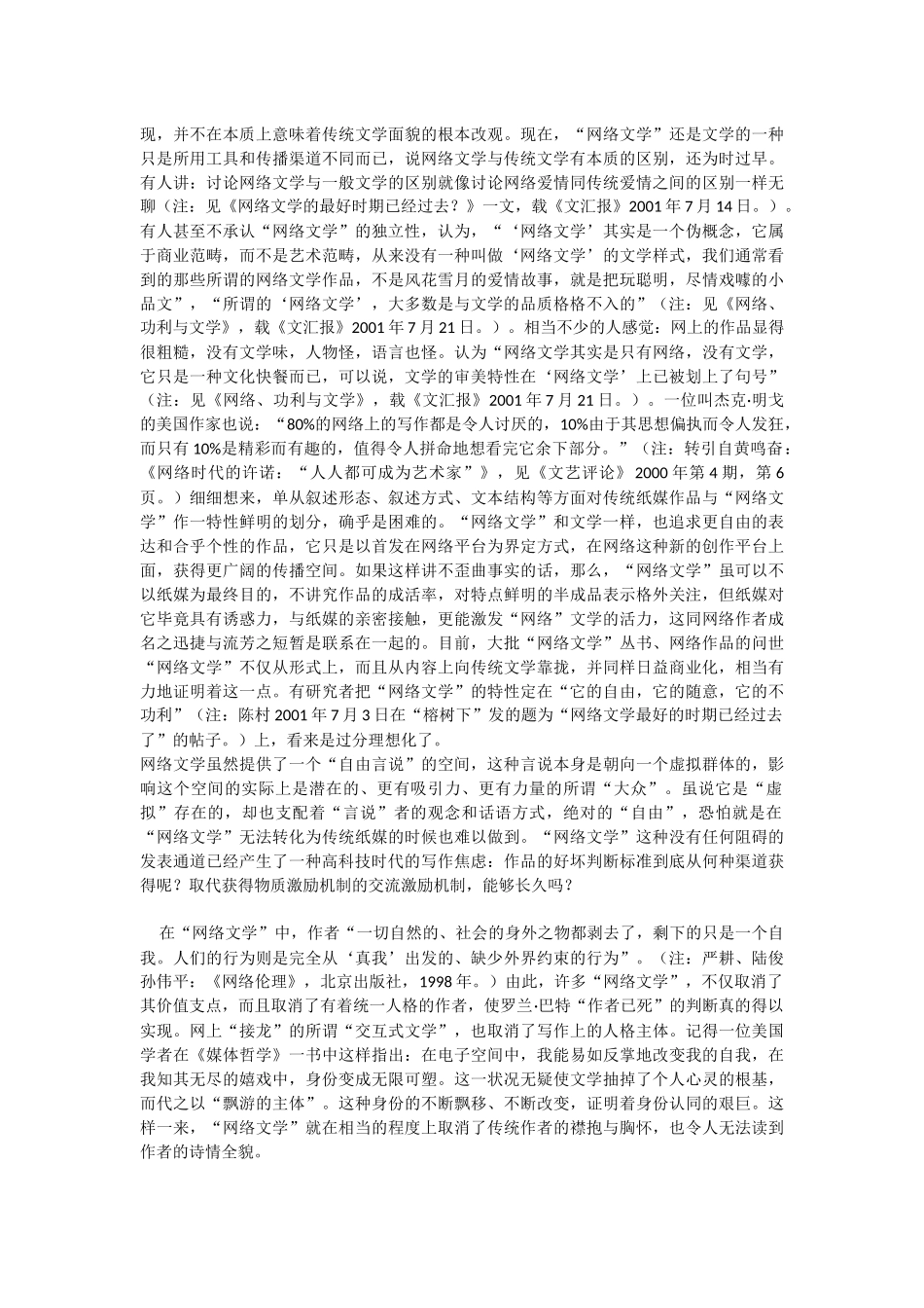 关于科技进步与艺术发展矛盾关系断想_第2页