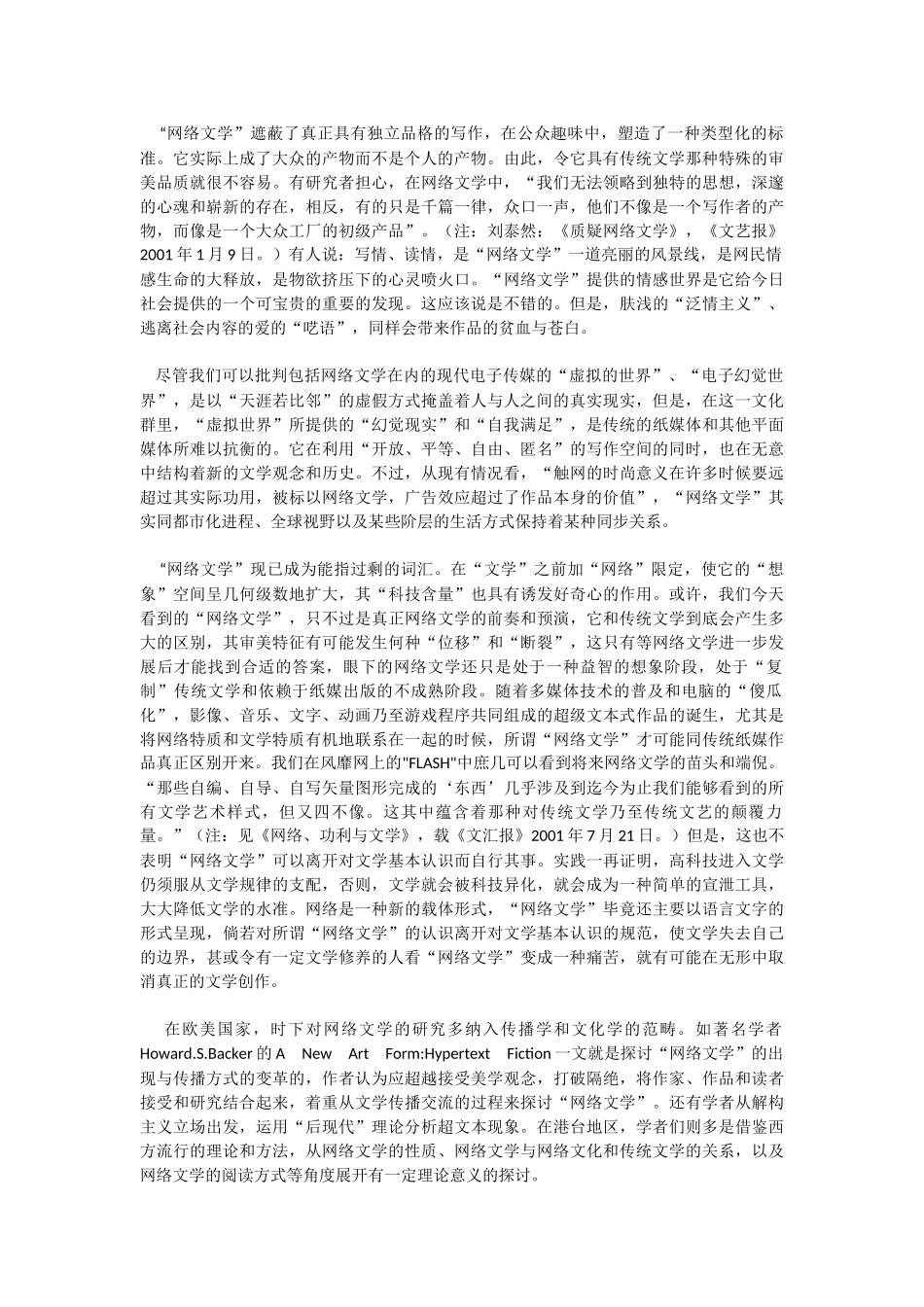 关于科技进步与艺术发展矛盾关系断想_第3页