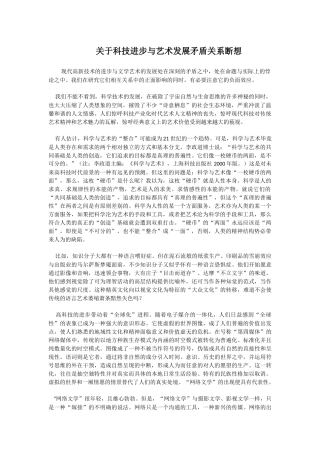 关于科技进步与艺术发展矛盾关系断想