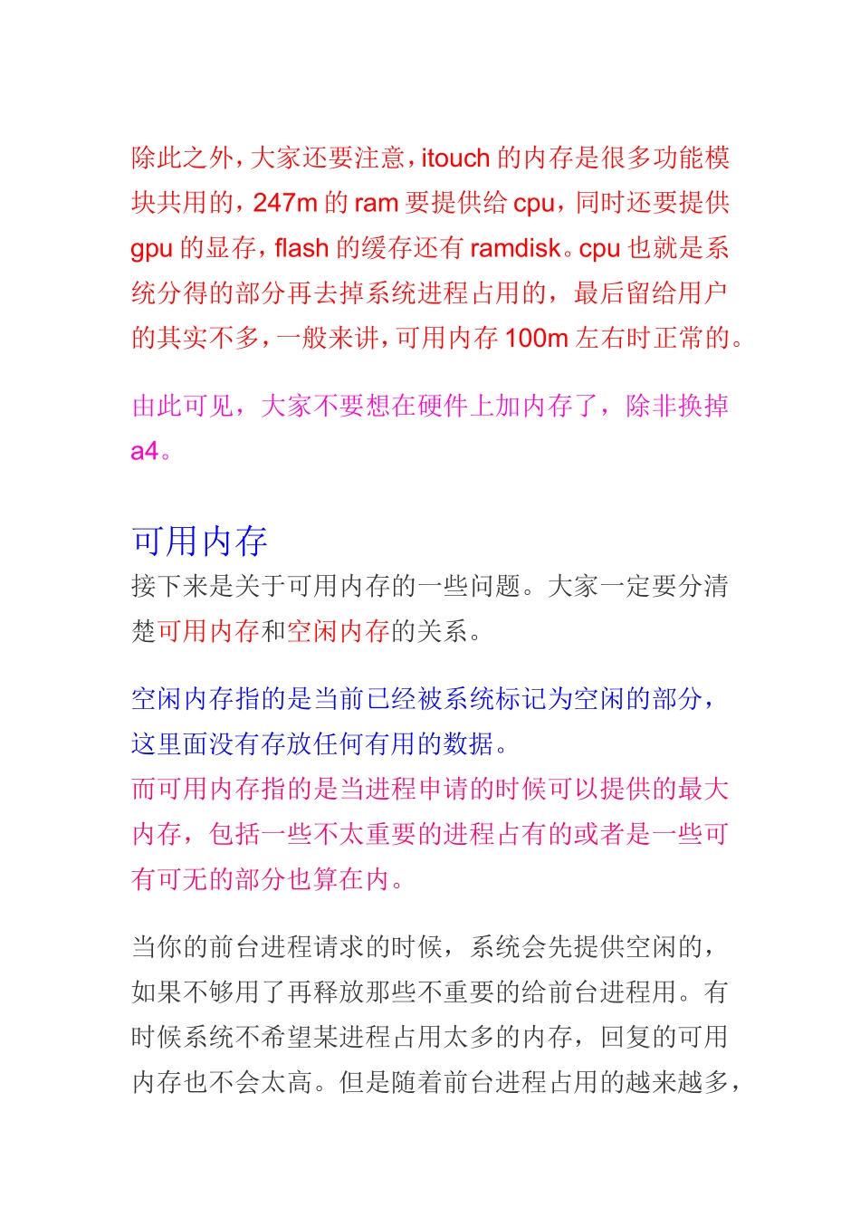 关于内存-可用内存还有虚拟内存的一些详解和说明_第2页