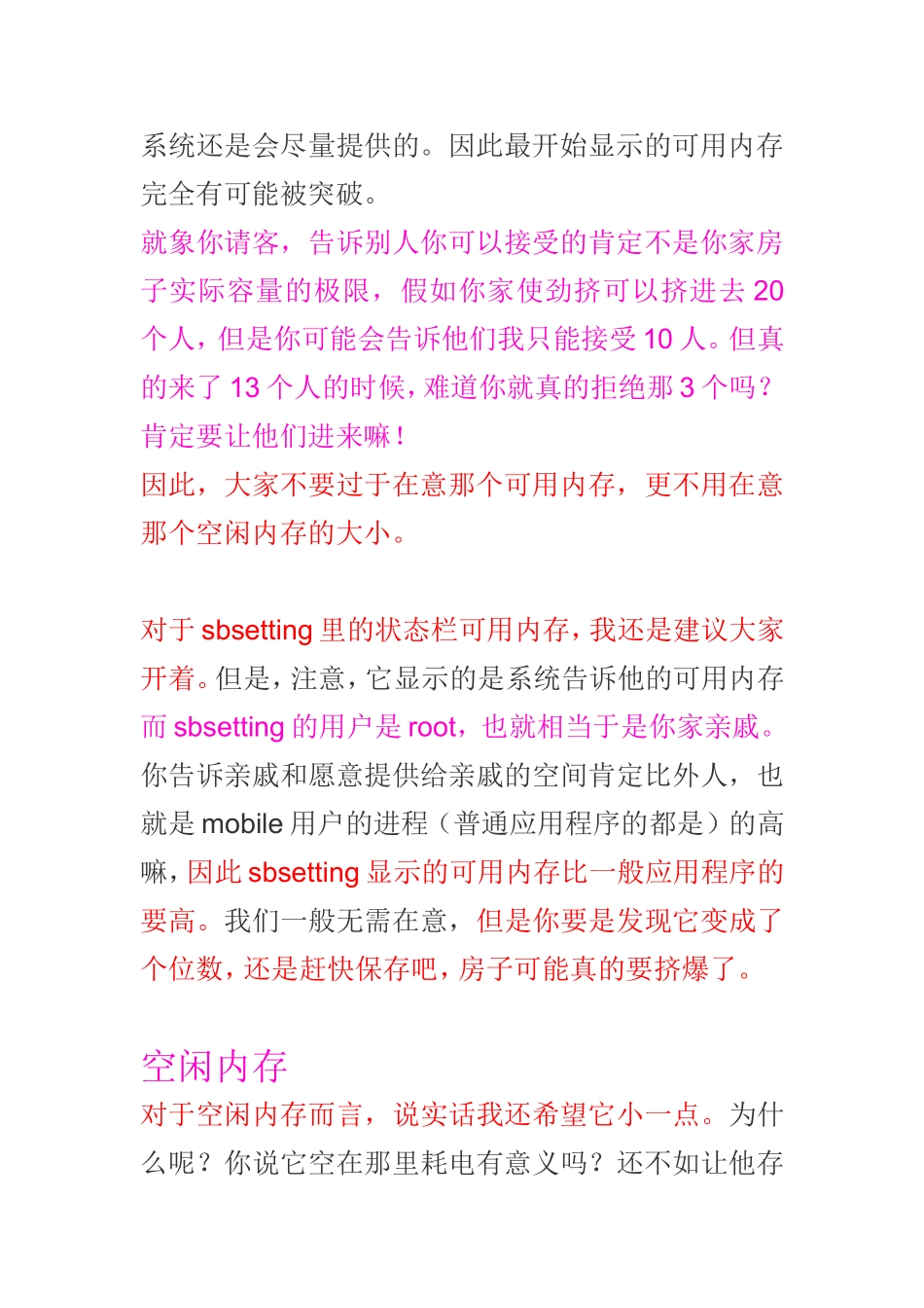 关于内存-可用内存还有虚拟内存的一些详解和说明_第3页