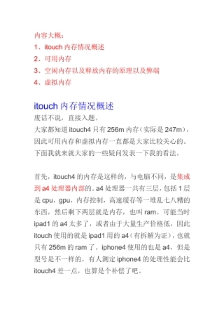 关于内存-可用内存还有虚拟内存的一些详解和说明