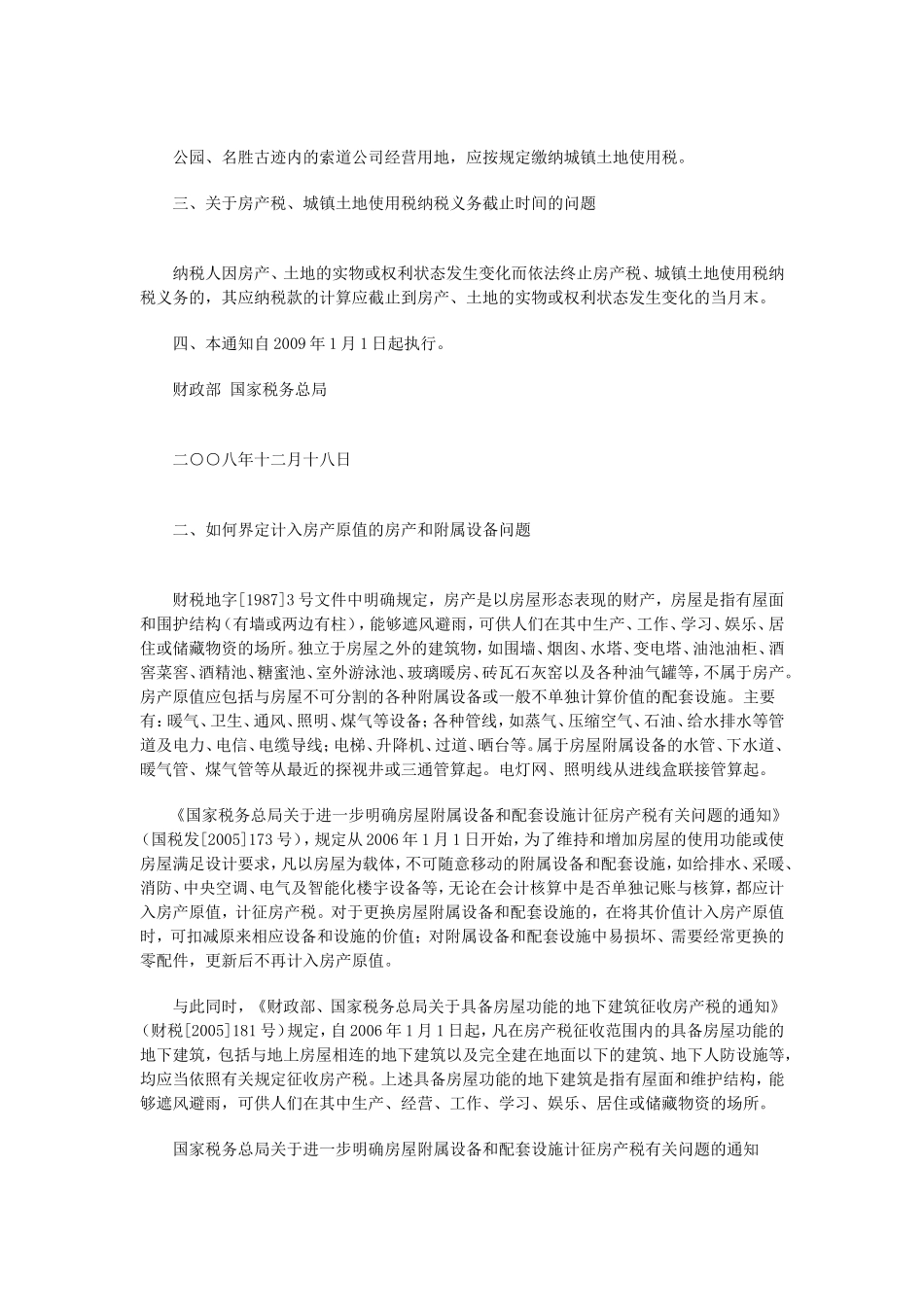 关于房产税几个税收政策的业务辅导_第2页
