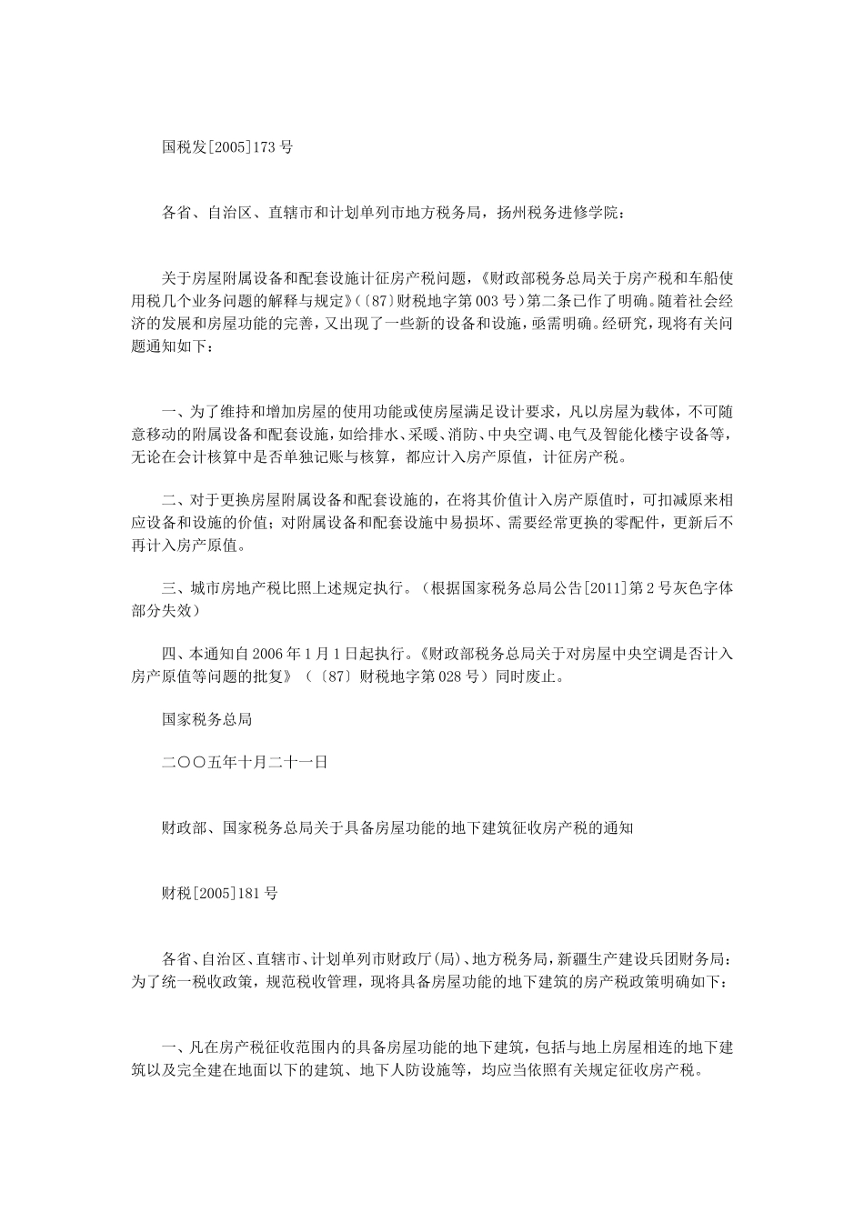 关于房产税几个税收政策的业务辅导_第3页