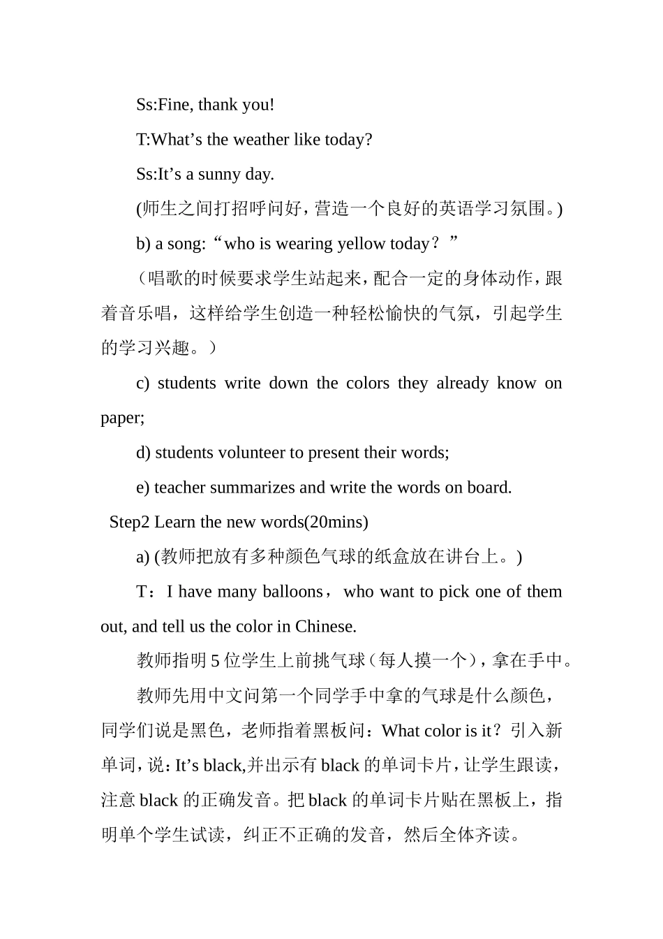 关于教颜色单词的教案_第2页