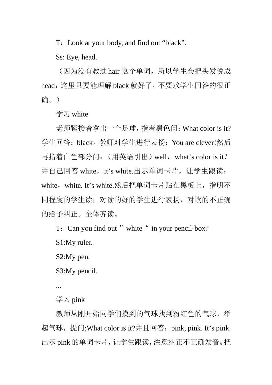 关于教颜色单词的教案_第3页