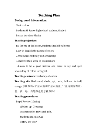 关于教颜色单词的教案