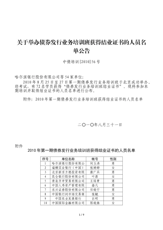 关于举办债券发行业务培训班获得结业证书的人员名单公告