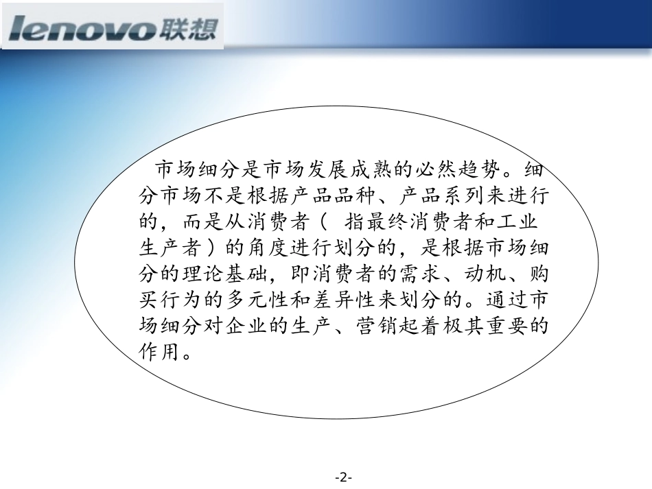 联想STP战略分析报告_第2页