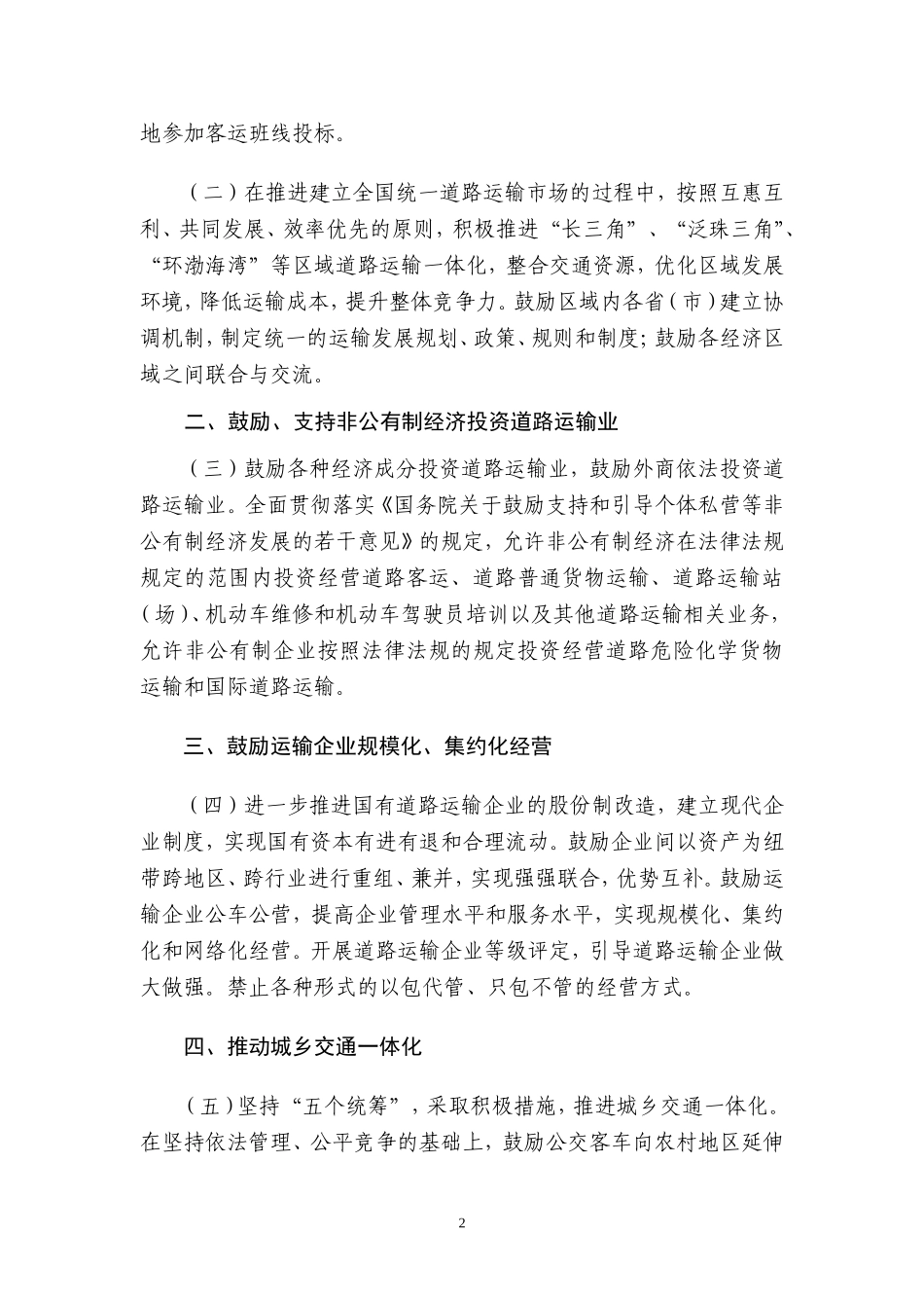 关于加快道路运输发展的若干政策(征求意见稿)_第2页