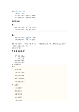关于教育、激励学生的诗词名句(1)