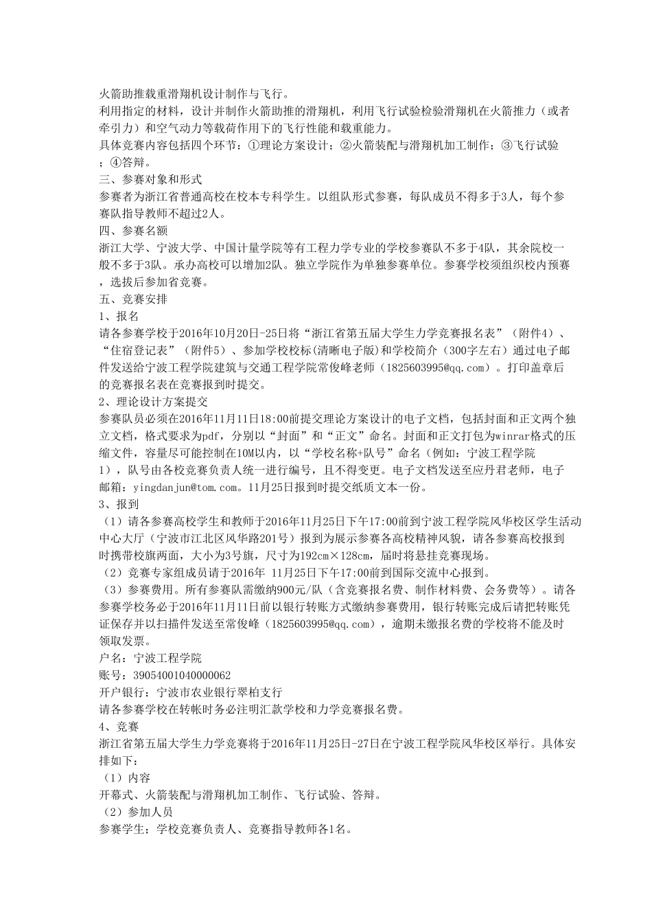 关于举办浙江省第五届大学生力学竞赛选拔赛的通知_第3页