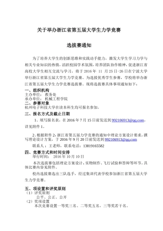 关于举办浙江省第五届大学生力学竞赛选拔赛的通知